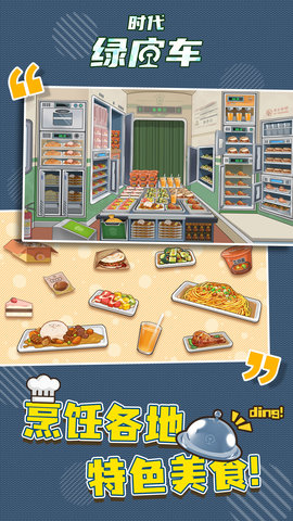 时代绿皮车免广告版