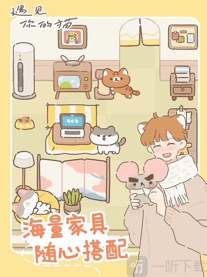 遇见你的猫游戏