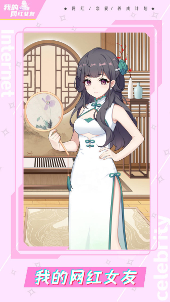 我的网红女友养成计划全部造型