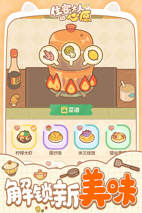 住客大人的心愿内置修改器