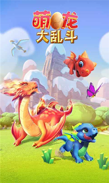 萌龙大乱斗内置修改器