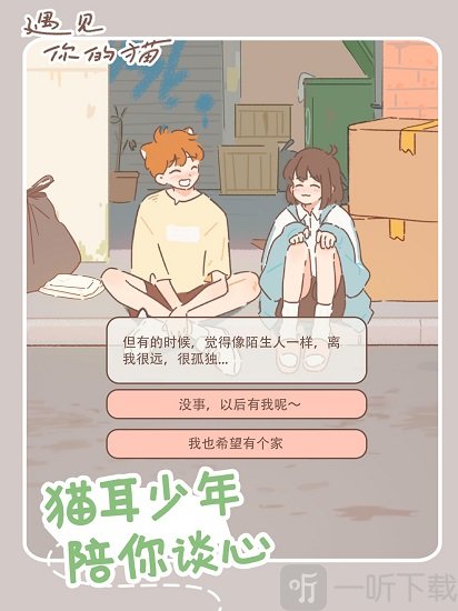 遇见你的猫游戏