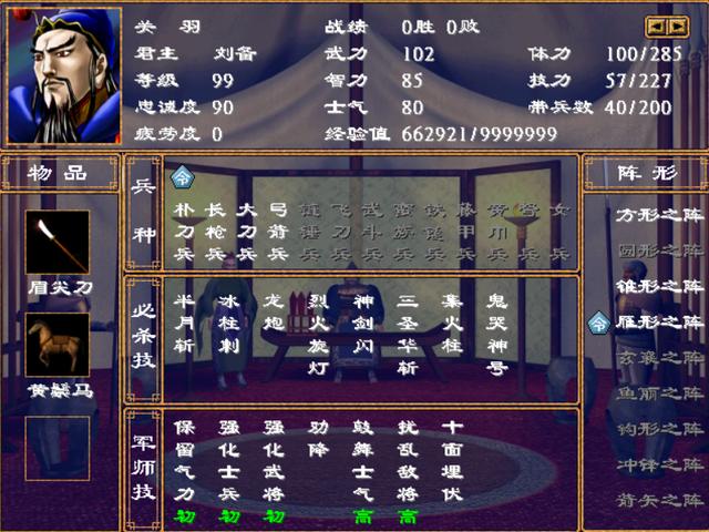 三国群英传2安卓版