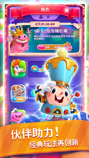 糖果缤纷乐手机版