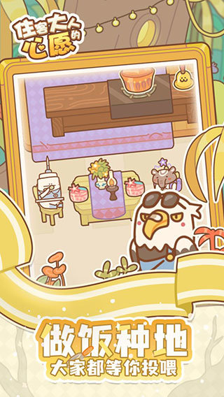 住客大人的心愿免费版