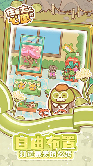 住客大人的心愿免费版