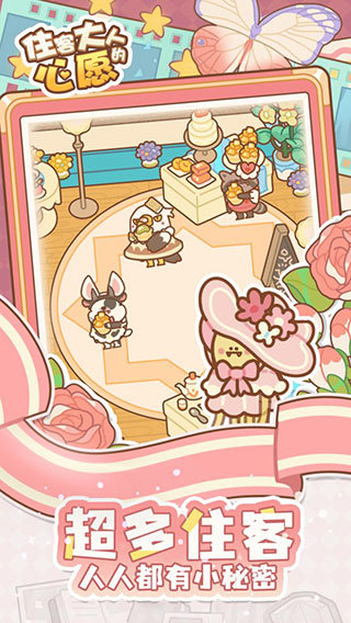住客大人的心愿免费版