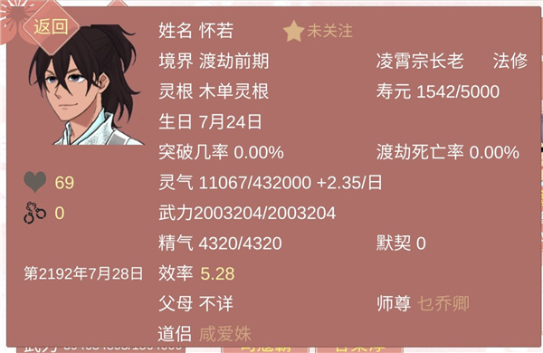 某某宗女修修炼手札内置修改器