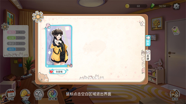 生活模拟器手机版