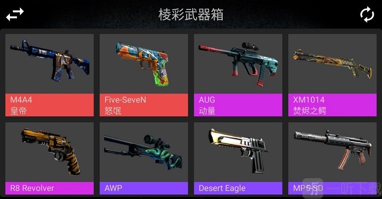 CSGO开箱模拟器
