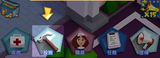 放置医院大亨手游