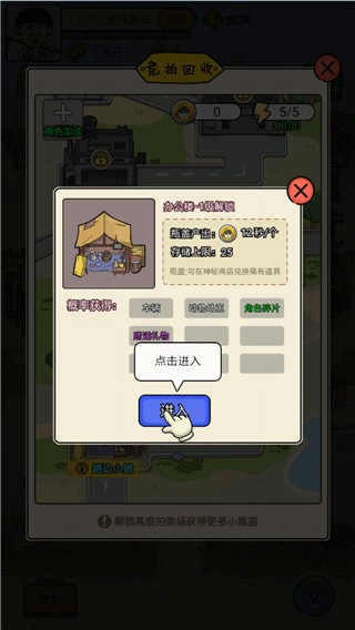 王富贵的垃圾站单机版