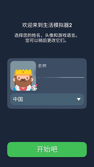生活模拟器最新版