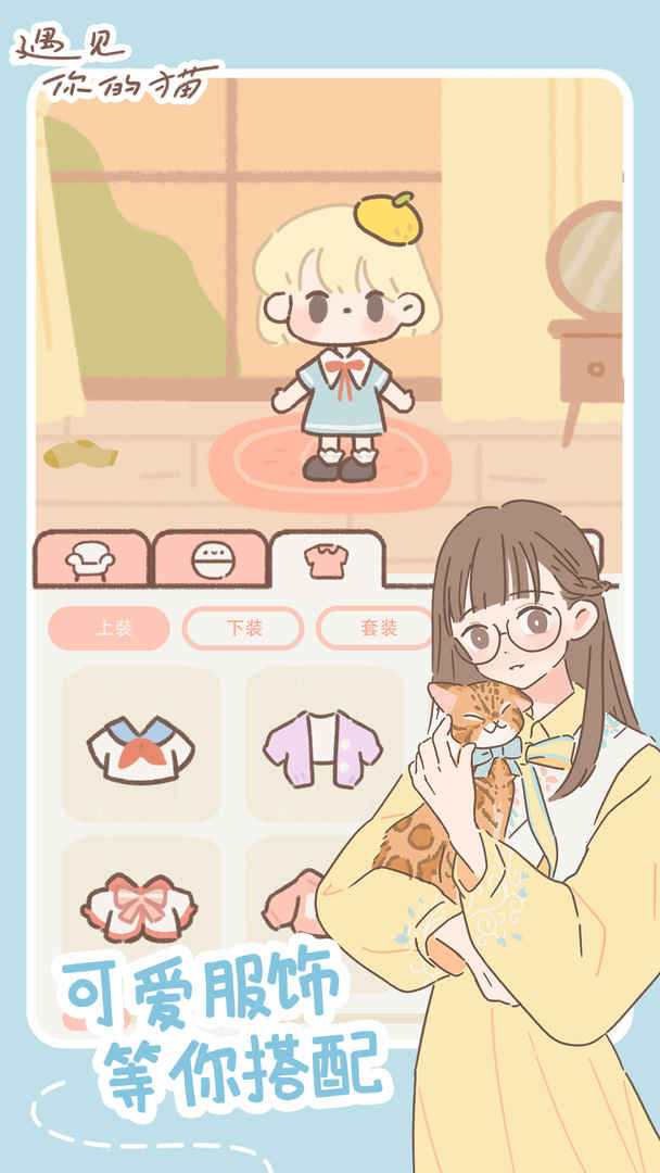 遇见你的猫无广告