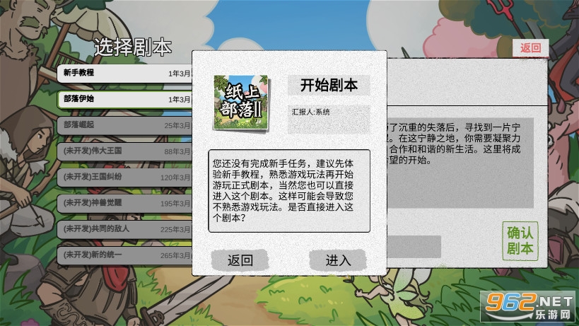 纸上部落2内置mod菜单版