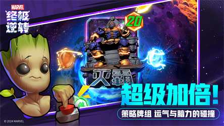 漫威终极逆转手游