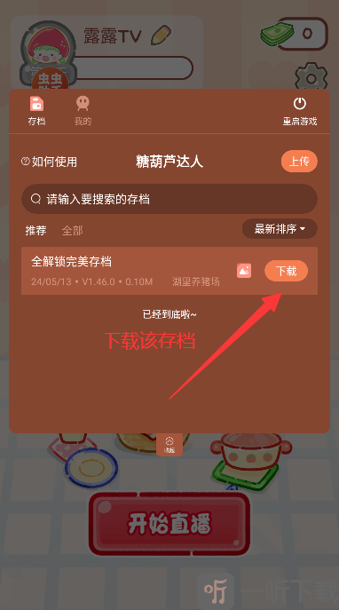 糖葫芦达人内置功能菜单