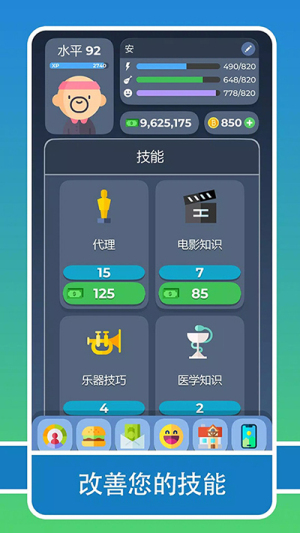 生活模拟器最新版