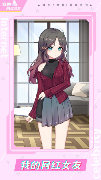 我的网红女友养成计划全部造型