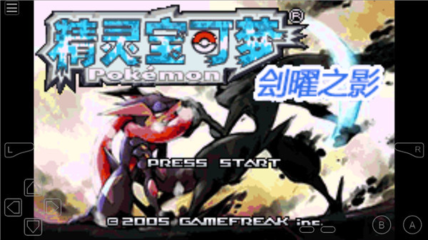 口袋妖怪刽曜之影0.29版