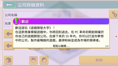 游戏开发巨头安卓版