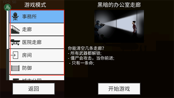 平面僵尸防御mod菜单版