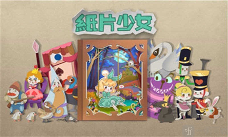纸片少女免费版