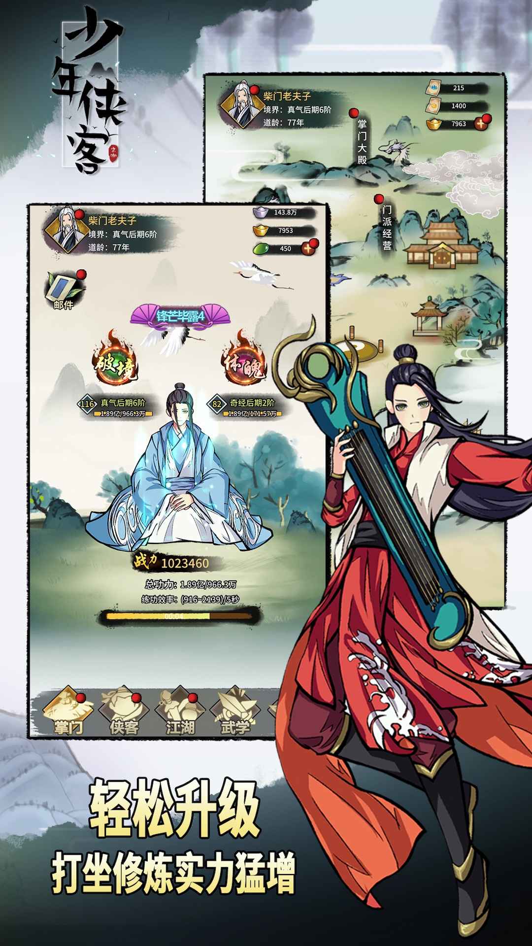 少年侠客手机版