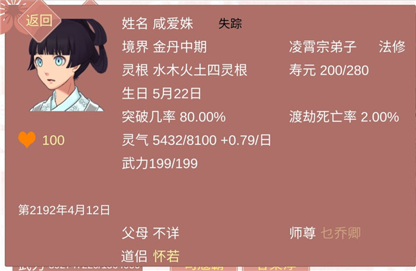 某某宗女修修炼手札内置修改器