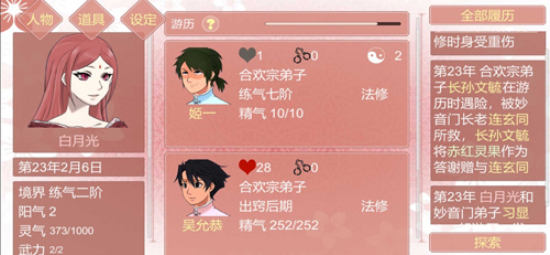 某某宗女修修炼手札内置修改器