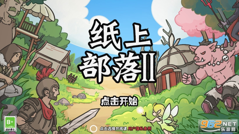 纸上部落2内置mod菜单版