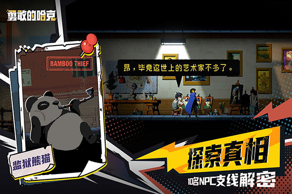 勇敢的哈克最新版