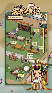 大唐逆袭记不减反增