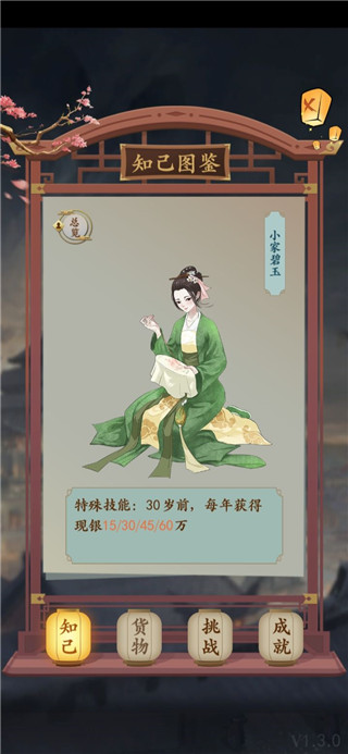 一亿小目标2折相思版