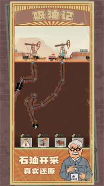 吸油记手游