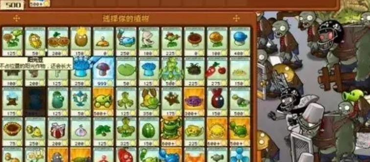 植物大战僵尸杂交版1.0
