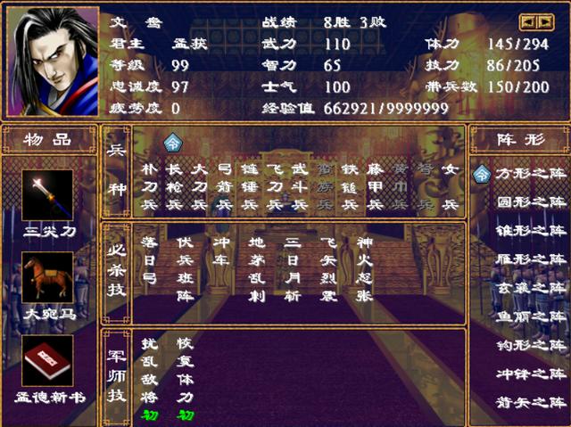 三国群英传2安卓版