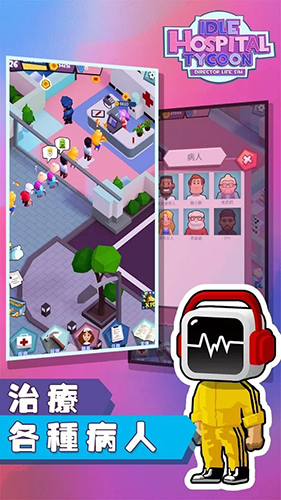 放置医院大亨手游