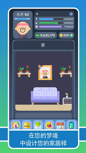 生活模拟器最新版