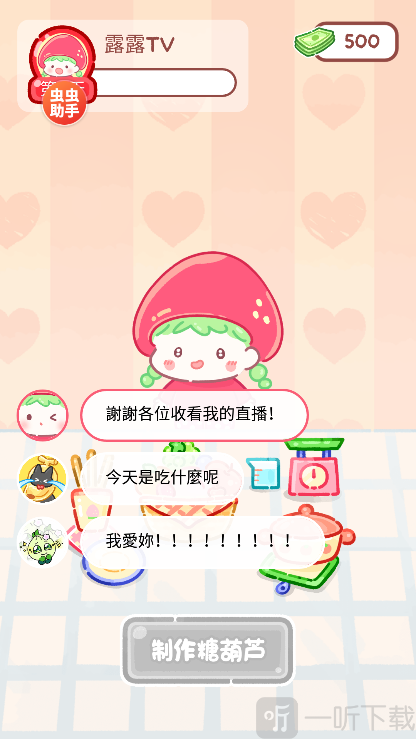 糖葫芦达人内置功能菜单