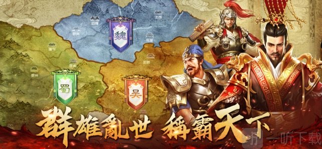 放置三国英雄传