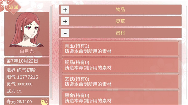 某某宗女修修炼手札加速版