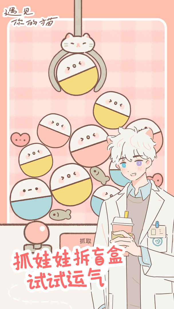 遇见你的猫无广告