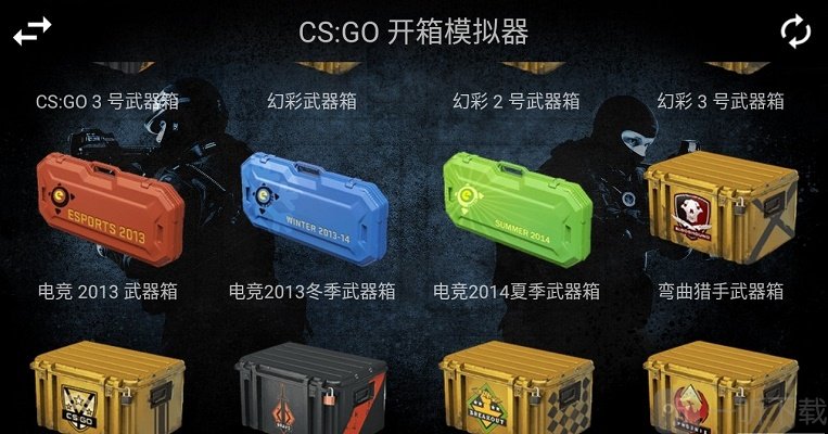 CSGO开箱模拟器