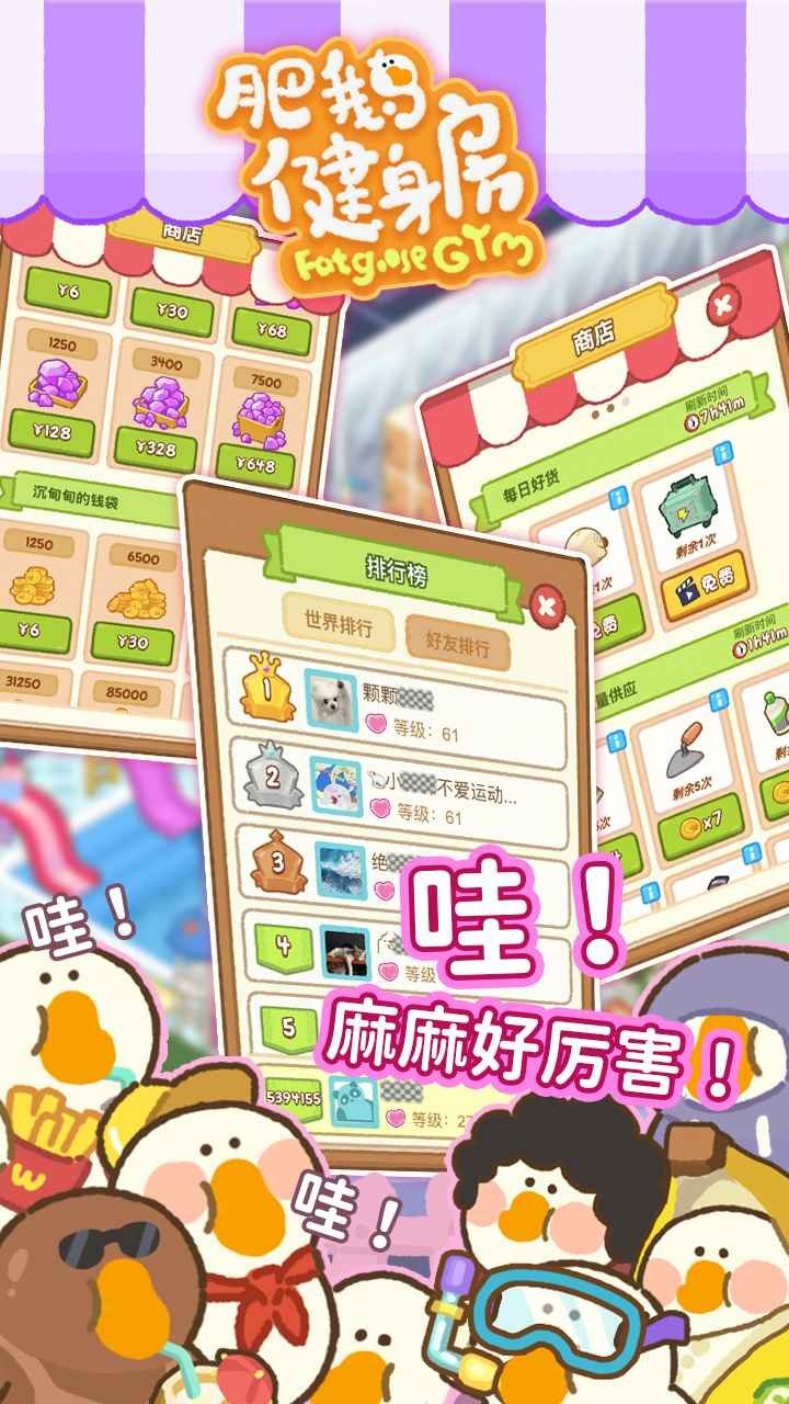 肥鹅健身房免内购