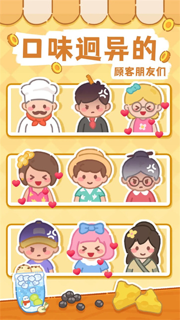 梦幻奶茶屋安卓版