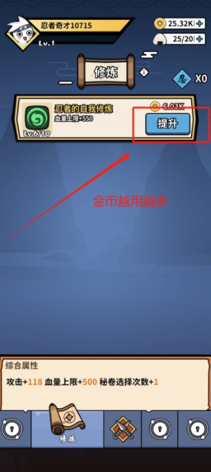 我要当忍者内置修改器