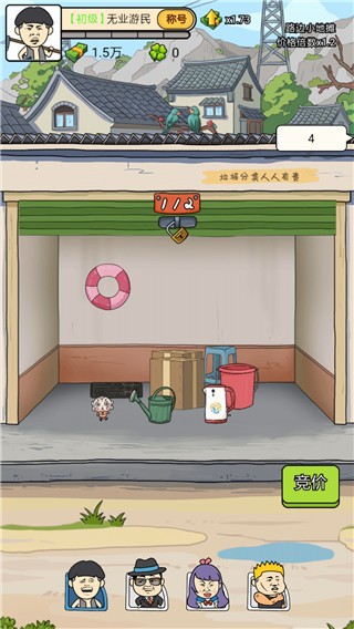 王富贵的垃圾站单机版