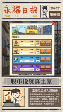 王富贵的垃圾站单机版