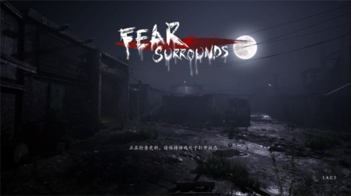 恐惧之间手机版